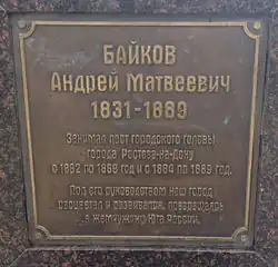 Мемориальная табличка на памятнике