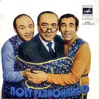 А. Лившиц, Н. Литвинов и А. Левенбук на обложке одной из грампластинок с записью передач «Радионяни»