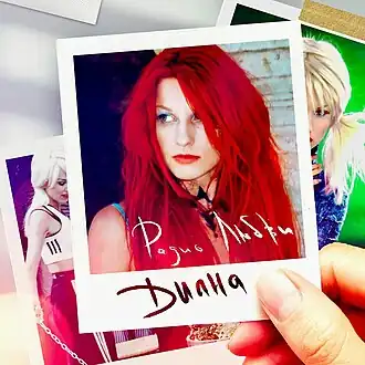 Обложка альбома Дианы «Радио любви» (1999)