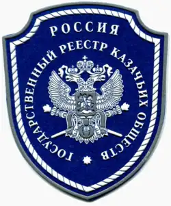 Нарукавный знак госреестра (на левый рукав)