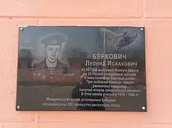 Памятная табличка на здании школы в честь воина-интернационалиста Л. И.  Берковича