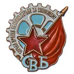 Значок СВБ с надписью: «Борьба против религии – борьба за социализм»