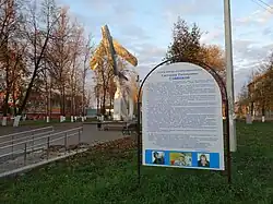 Сквер имени лётчика-космонавта Савицкой Светланы Евгеньевны. Самолет-памятник МиГ-17, дважды Героя СССР Савицкой С. Е.