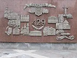 Достопримечательности Саратова (рельеф с панорамы)