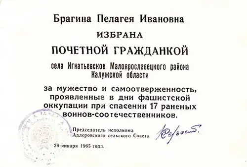 Свидетельство об избрании Пелагеи Брагиной почётной гражданкой села Игнатьевское