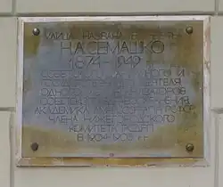 Памятная доска на улице Семашко в Нижнем Новгороде