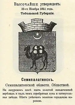 Герб столицы области города Семипалатинск (П. Винклер, 1899)