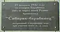 Мемориальная доска бронепоезду Сибиряк-Барабинец, установлена на здании вокзала станции Барабинск