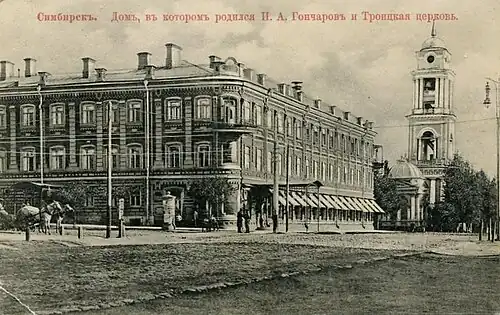 Дом Гончарова — дом, где родился писатель.