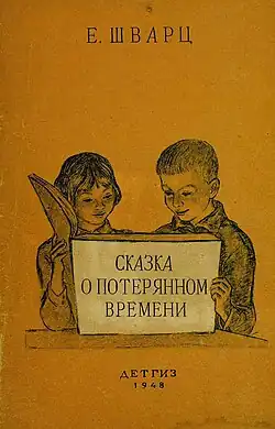 Обложка издания 1948 года (иллюстрация Алексея Пахомова)