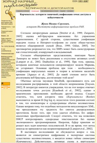 Скриншот статьи-мистификации «Корчеватель» на сайте «Журнал научных публикаций аспирантов и докторантов»