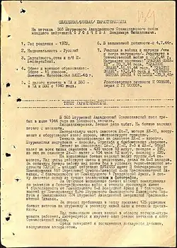Служебная характеристика на В.Ф. Фуфачёва (стр 1)