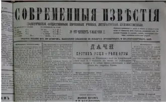 Современные известия четверг 1 мая 1869 год