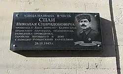 Памятная доска на доме №3, ул. Спаи, Бахчисарай.