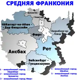 Средняя Франкония