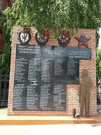 Стела с именами Героев УТУ.