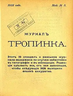 Извинения редакции за задержку номера по случаю забастовки. Май 1912 год.