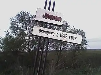 Указатель начала населенного пункта.