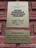 Табличка на музее "Симбирская классическая гимназия".