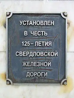 Табличка на стеле, сентябрь 2010 года