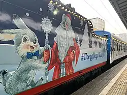 Поезд Деда Мороза в декабре 2022