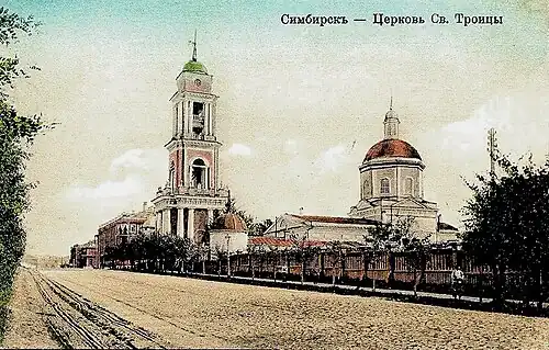Троицкая церковь (Симбирск, открытка 1910 года).