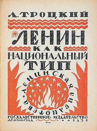 Обложка брошюры 1924 года