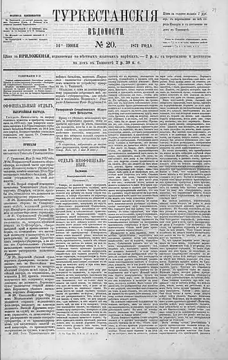 Титульный лист газеты «Туркестанские ведомости» №20 от 14 июня (26 июня) 1871 года