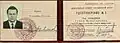 Удостоверение Совета Министров Татарской АССР, 1971 г.