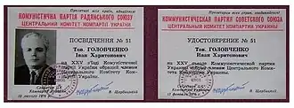 Удостоверение центрального комитета ЦК Компартии Украинской ССР, 1976 г.
