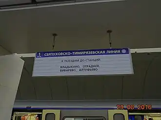 Указатель в сторону станции «Владыкино» в 2016—2020 годах