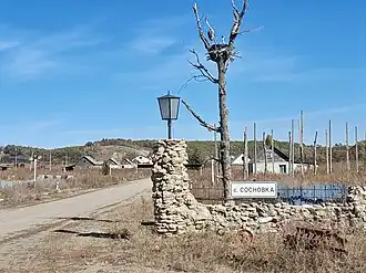 Село Сосновка Аткарского района