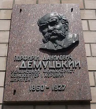 Мемориальная таблица П. Демуцкому в Умани