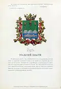 Герб области c оф.описанием, утверждённый Александром II (1878)