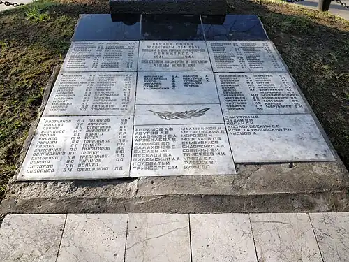 Фамилии добровольцев у памятного знака