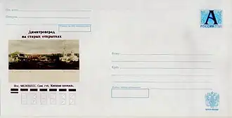 ХМК РФ 2007 г. Дмитровград на старых открытках. Пос. Мелекесс, Сам. губ. Хлебная площадь.