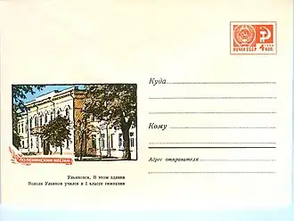 ХМК СССР, 1969 г. Ульяновск. «В этом здании учился Володя Ульянов в 1 классе гимназии».