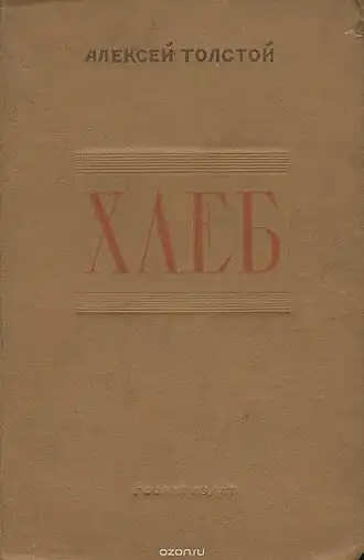 Обложка издания 1938 года