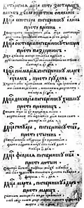 "Хронология". 1581 год. стр. 1.Острожская типография.