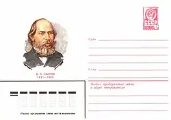 150-летие со дня рождения отца Ленина И. Н. Ульянова (ХМК СССР, 1981)