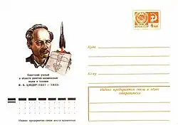 Художественный маркированный конверт СССР, посвящённый 80-летию со дня рождения Ф. А. Цандера, 1967 год