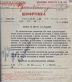 из Алма-Аты от 01.XII.1937