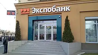 Отделение «Экспобанка»