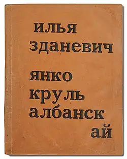 Обложка первого издания. Тифлис, 1918