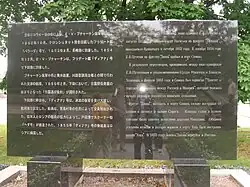 Памятник дружбы с Японией