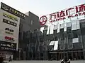 Jianye Wanda Plaza (Нанкин)