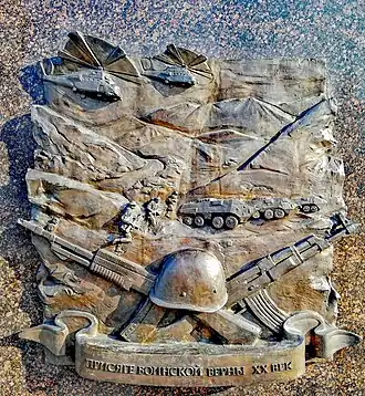 Присяге воинской верны (XX век)