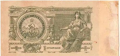 Миллиард рублей 1924 года (оборотная сторона)