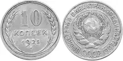 10 копеек, серебро, 1925.