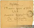 1915: Конверт в Юзовку. 23.07.1915. Виден почтовый штемпель Вознесенского рудника